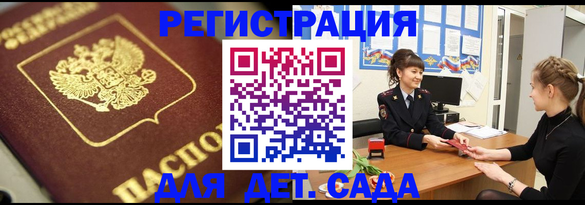 временная регистрация гарантия в Курчатове