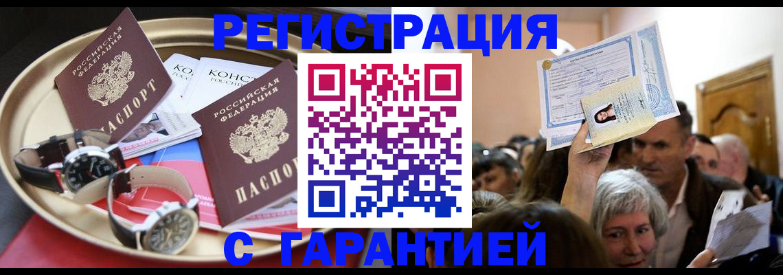 временная регистрация для школы в Курчатове